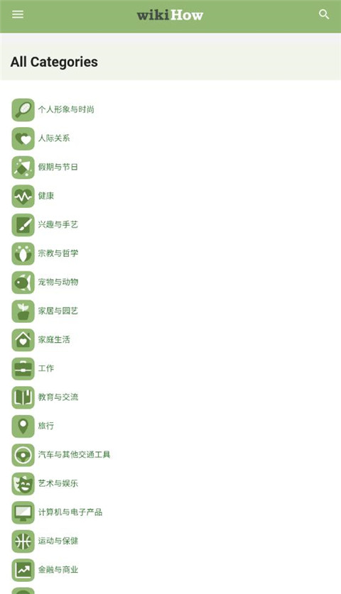 wikiHow中文版app手机赚钱软件截图4