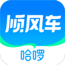 哈啰顺风车app手机赚钱软件