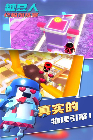 糖豆人终极淘汰赛国际服手游手机赚钱软件截图2