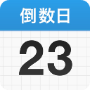 倒数日app手机赚钱软件