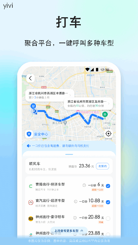 一喂顺风车app手机赚钱软件截图2