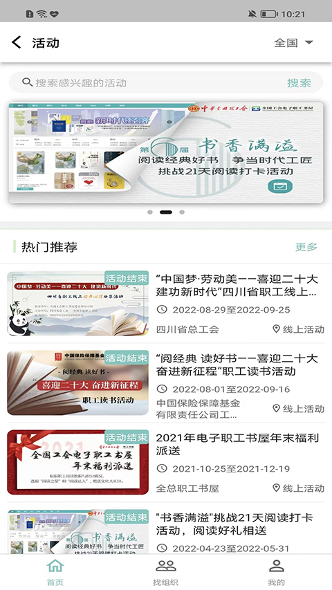 职工书屋手机赚钱软件截图3