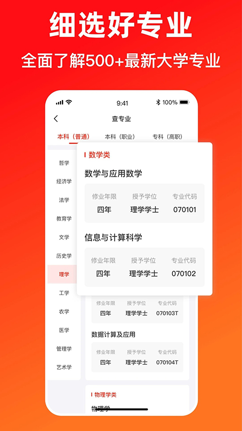 志愿填报助手App手机赚钱软件截图5