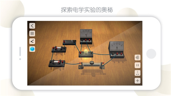 物理实验课ios版手机赚钱软件截图5