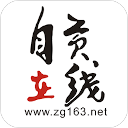 自贡在线手机版手机赚钱软件