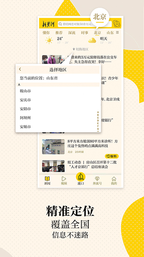 新黄河客户端app手机赚钱软件截图4