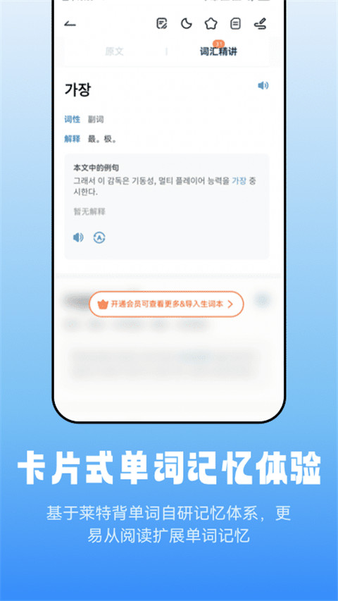 莱特韩语阅读听力手机赚钱软件截图1