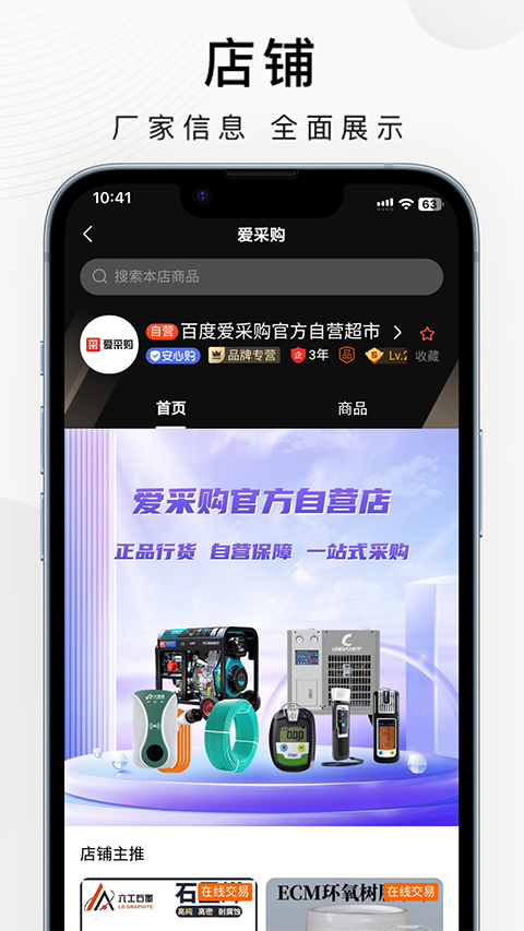 百度爱采购app手机赚钱软件截图2
