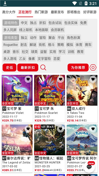任天堂switch助手手机客户端手机赚钱软件截图3