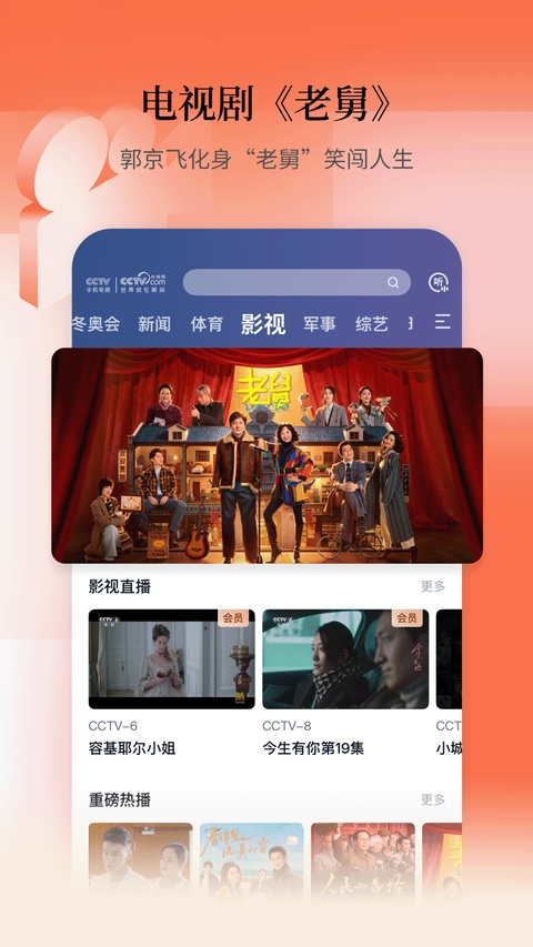 CCTV手机直播app官方最新版手机赚钱软件截图3