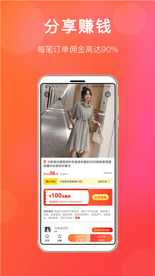 扒折扣app手机赚钱软件截图2