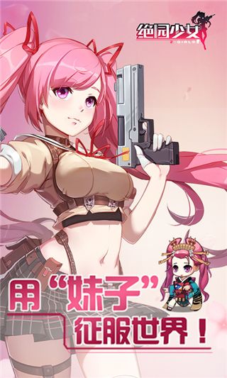绝园少女游戏官方版手机赚钱软件截图1