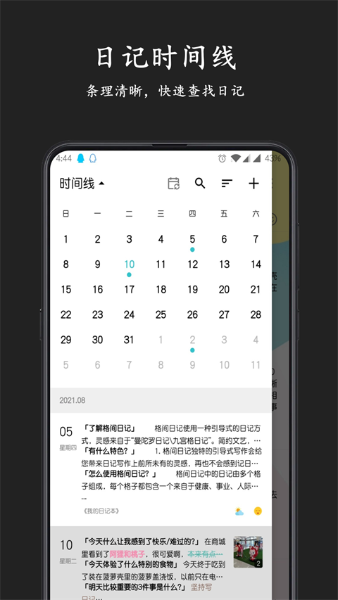 格间日记app手机赚钱软件截图5