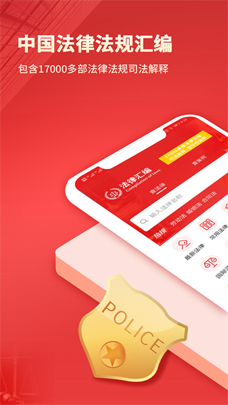 中国法律汇编app手机赚钱软件截图1