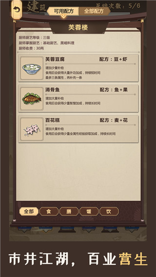 模拟江湖官方版手机赚钱软件截图3