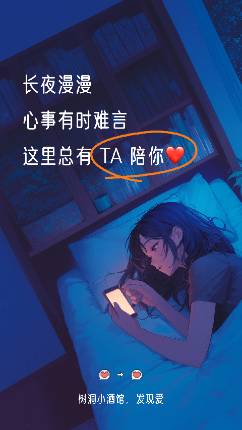 树洞小酒馆App手机赚钱软件截图5