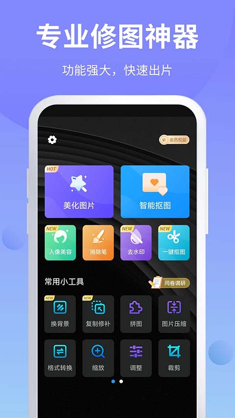 PS修图抠图大师app手机赚钱软件截图5