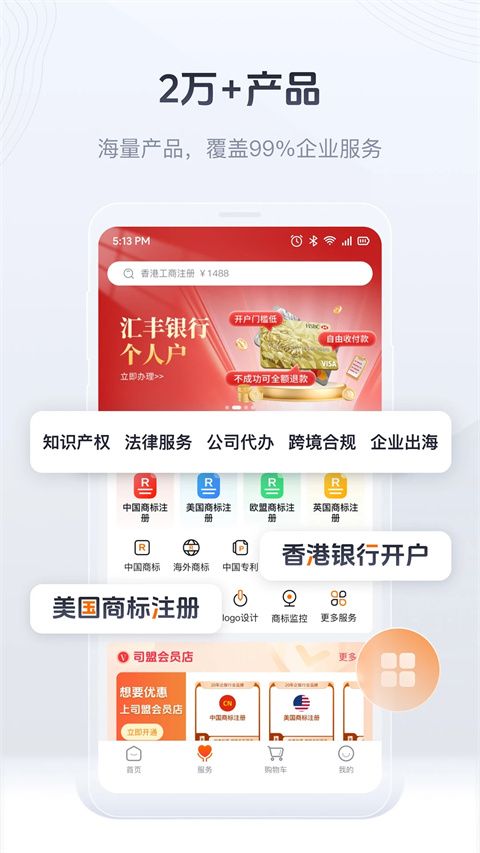 司盟企服手机客户端手机赚钱软件截图1