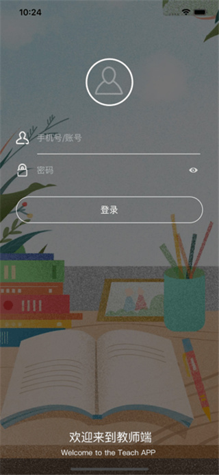 行知教学教师版手机赚钱软件截图4