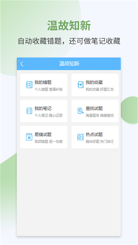 执业药师考试宝典app手机赚钱软件截图3