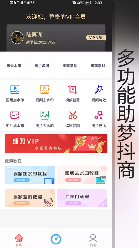 抖商水印相机App手机赚钱软件截图1
