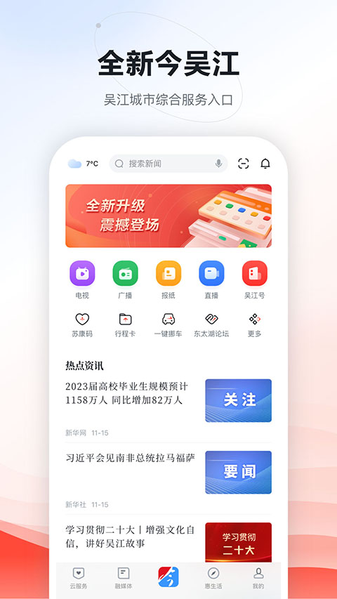 今吴江app手机赚钱软件截图2