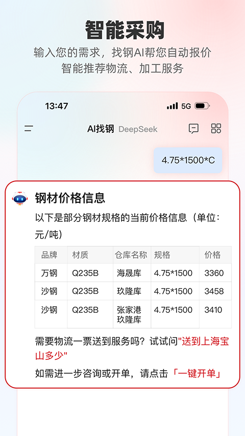 找钢网app手机赚钱软件截图2