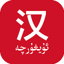 国语助手维汉翻译软件手机赚钱软件