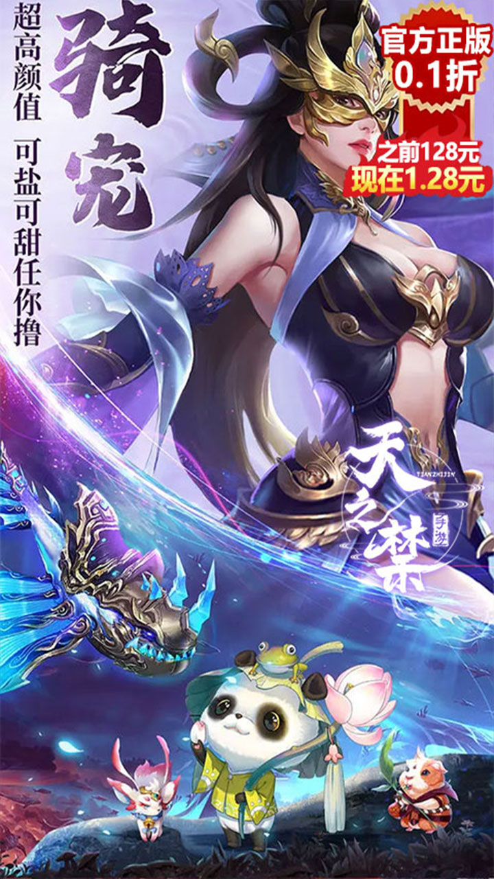 天之禁诸界破碎手游手机赚钱软件截图3