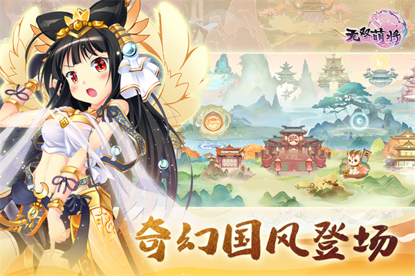 无双萌将官方版手机赚钱软件截图4