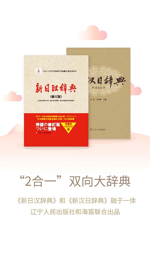 日语大词典app手机赚钱软件截图5