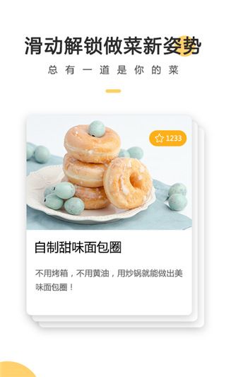 菜谱大全每日烹官方版手机赚钱软件截图1