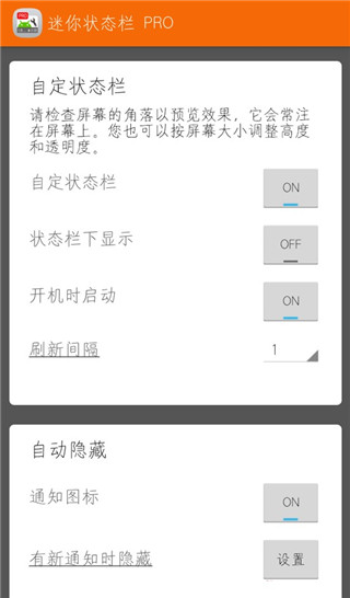 迷你状态栏pro最新版手机赚钱软件截图3