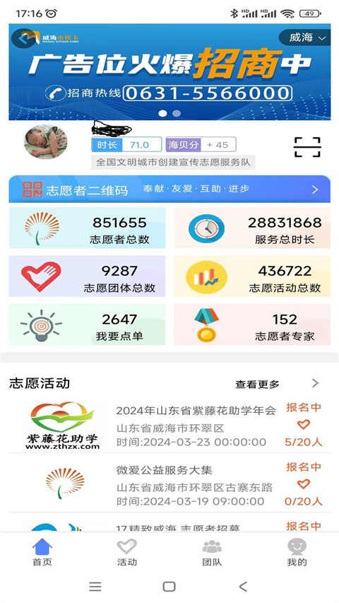 威海市民卡app手机赚钱软件截图2
