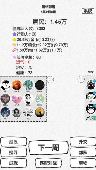 纸上部落最新版游戏手机赚钱软件截图2