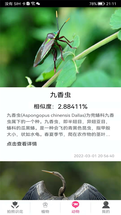 拍照识花神器app手机赚钱软件截图1