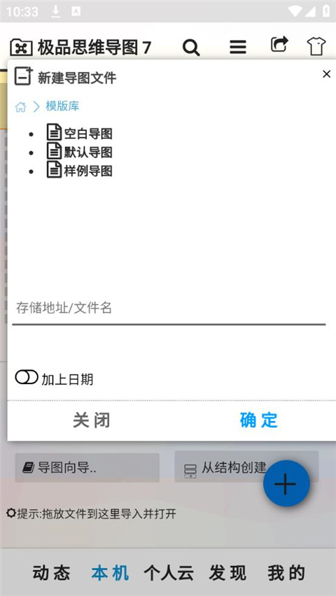 极品思维导图App手机赚钱软件截图1