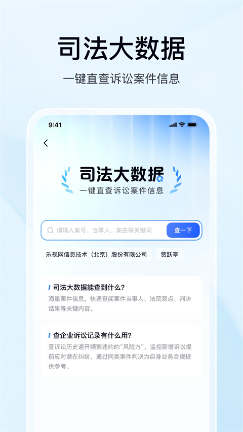爱企查app手机赚钱软件截图5