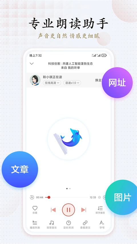 讯飞朗读助手app手机赚钱软件截图2