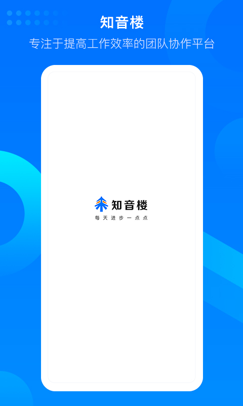知音楼app手机赚钱软件截图4