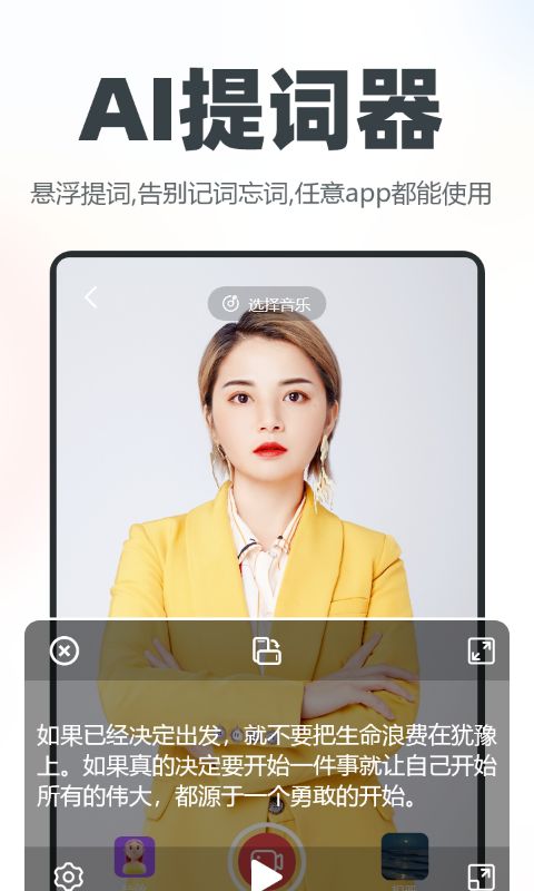 逆象提词app最新版手机赚钱软件截图3