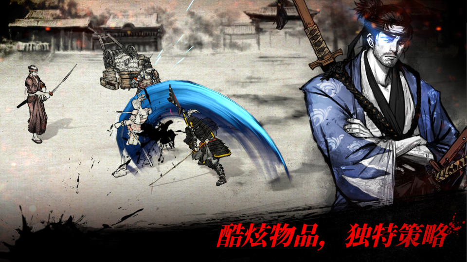 浪人末代武士破解版手机赚钱软件截图1