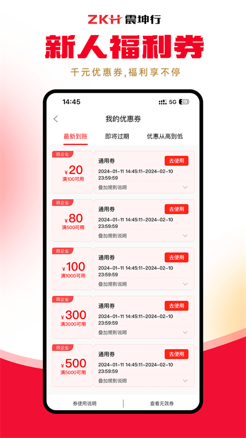 震坤行App手机赚钱软件截图2