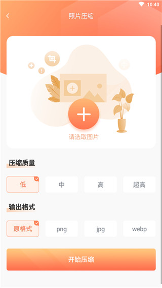 照片压缩处理app手机赚钱软件截图4