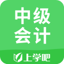 上学吧中级会计题库app手机赚钱软件