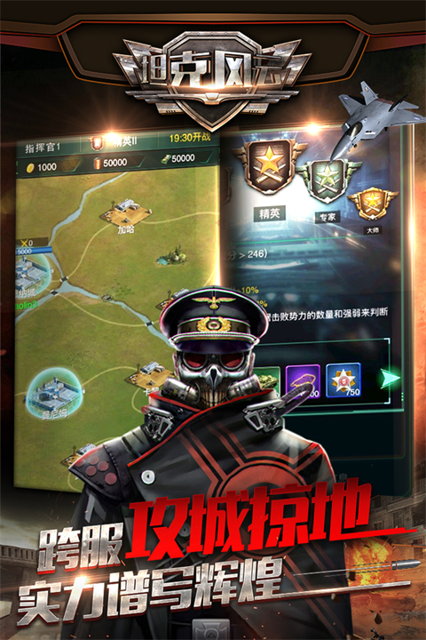 坦克风云OL九游版手机赚钱软件截图2