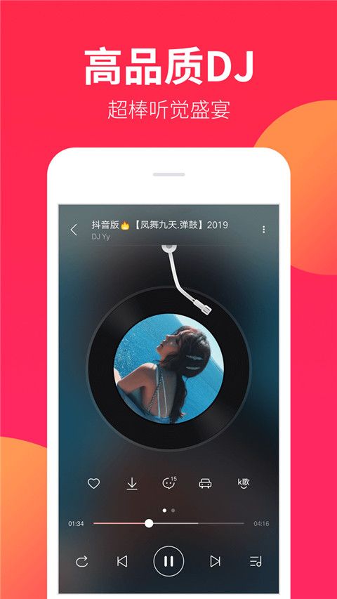 dj嗨嗨app官方版手机赚钱软件截图3