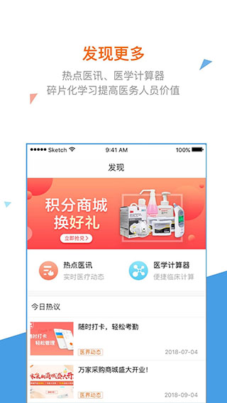 万家医疗app手机赚钱软件截图2