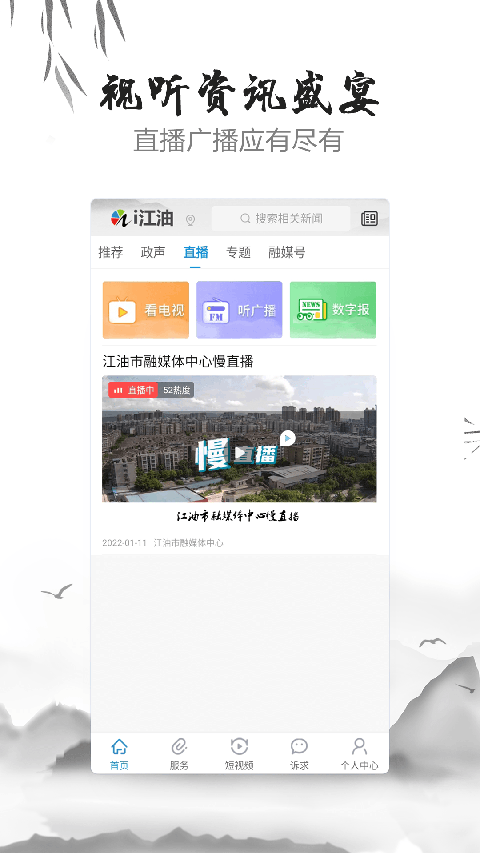 i江油App手机赚钱软件截图3