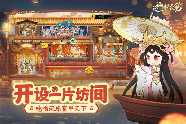神州千食舫手游手机赚钱软件截图5
